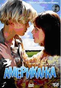 Американка