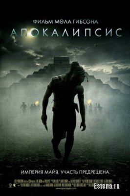 Апокалипсис