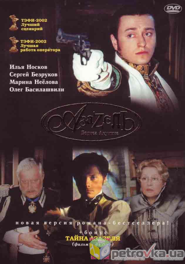 Азазель