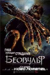 Беовульф