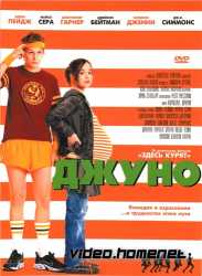 Джуно 