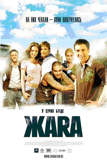 Жара