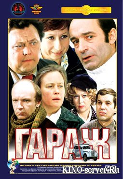 Гараж  