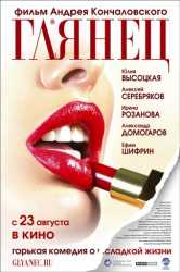 Глянец   