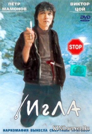 Игла 