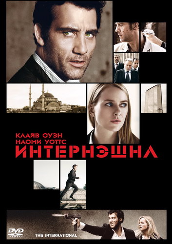 Интернэшнл