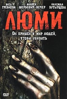 Люми  