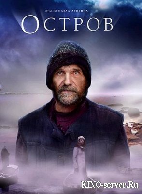 Остров 