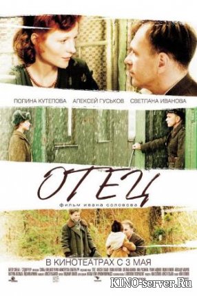 Отец 