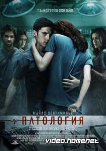 Патология  