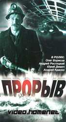 Прорыв  