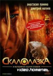 Скалолазка и Последний из седьмой колыбели