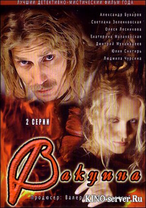 Вакцина 