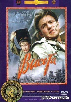 Высота