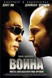 Война 