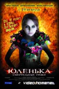 Юленька 
